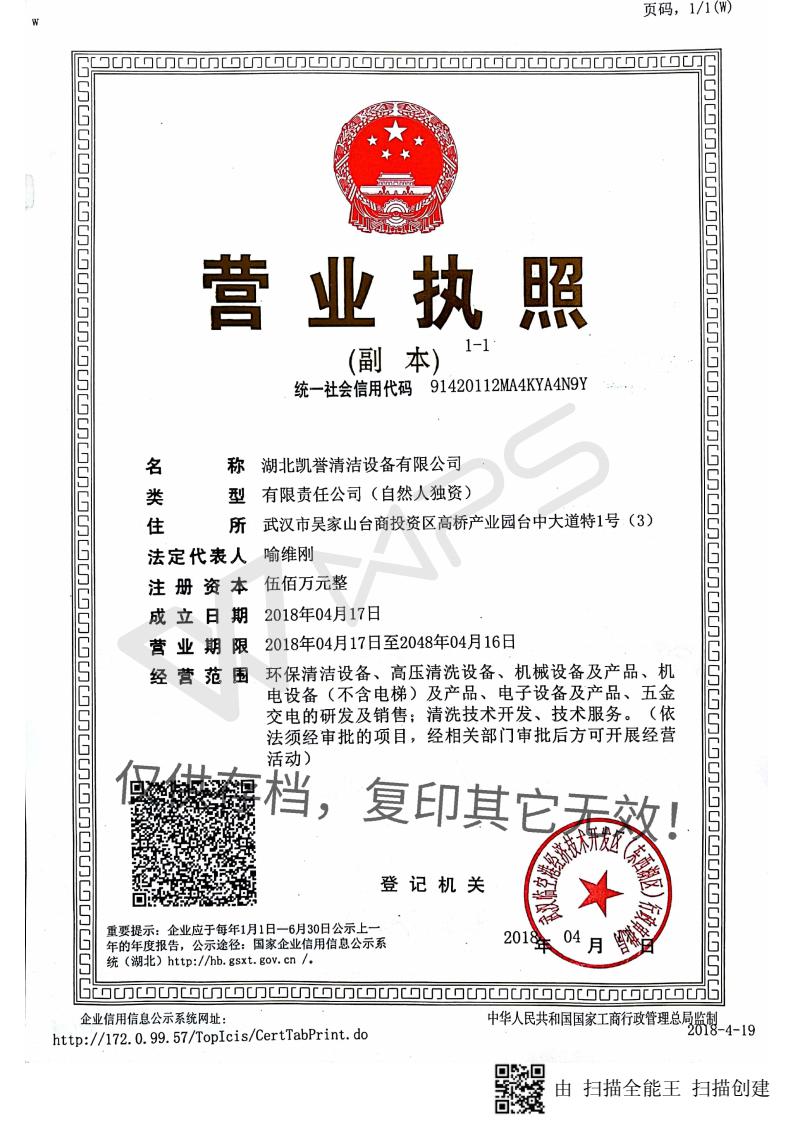 湖北凯誉（营业执照）.jpg